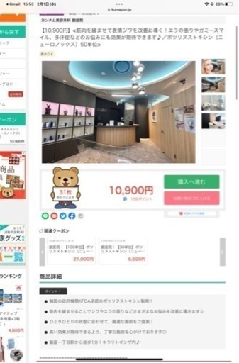 ボトックス クーポン