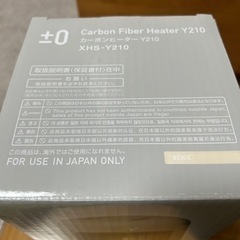 カーボンヒーター　プラスマイナスゼロの画像