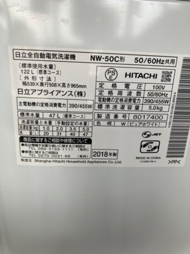 日立 HITACHI NW-50C W [タテ型全自動洗濯機 5kg ピュアホワイト]  リサイクルショップ宮崎屋住吉店23.2.1F