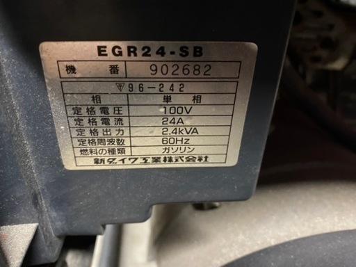 新ダイワ　EGR24 ガソリン発電機　100V 24A 60Hz ガソリン満タン　動作確認OK  