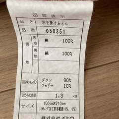 羽毛布団　シングルの画像