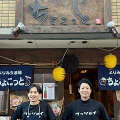 急募【月給27万円～/ 日曜休み / 未経験者大歓迎 】居酒屋 ホール 正社員の画像