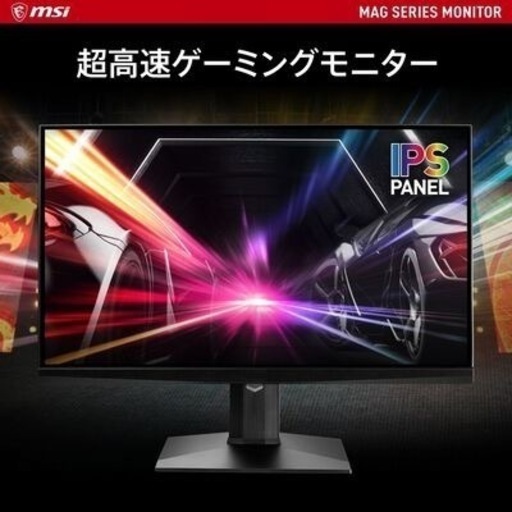 MSI Optix MAG251RXDP  ゲーミングモニター　240hz