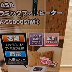 （決まりました）ユアサの人感センサー付きヒーター