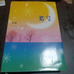 君空　恋愛小説