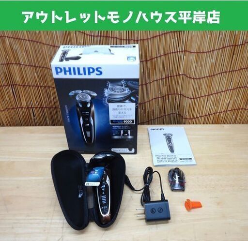 未使用 フィリップス 電動シェーバー　9000シリーズ 充電式 S9511 2016年製 メンズ PHILIPS☆ 札幌市 豊平区 平岸
