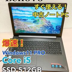 【爆速】レノボ　Lenovo　310-15ikb　ノートPC　SDD512GB　ノートパソコン