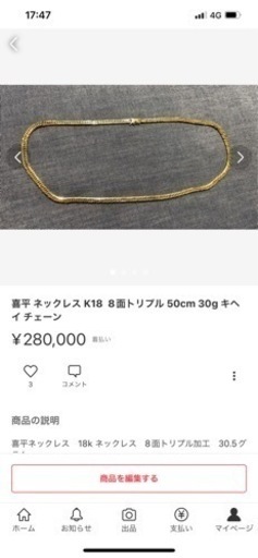 喜平ネックレス18k 8面ドリプル加工　30g