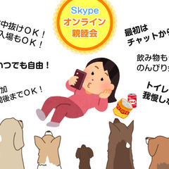 元不登校が参加できるSkype交流会（起立性調節障害＆場面緘黙もOK）