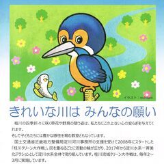 第16回桂川流域クリーン大作戦（亀岡）