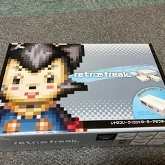 レトロフリーク売ります