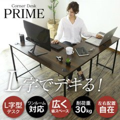 【無料取引】L字デスク★商品購入時リンクあり★