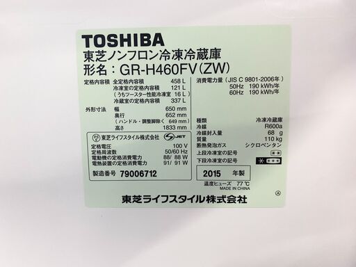 【取引き中】東芝 前面ガラス スリムな仕様 ピコイオンうるおい野菜室 冷蔵庫 458L GR-H460 