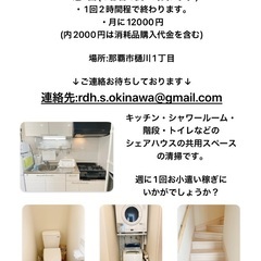 シェアハウス清掃スタッフ募集✨