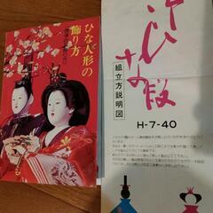 無料　配達可　雛人形　ひな人形　7段飾り　ひな祭りの画像