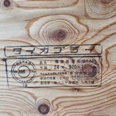 24ミリ　合板の画像