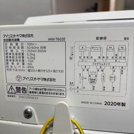 2020 IRIS OHYAMA 洗濯機6kg (遠藤) 金山の生活家電《洗濯機》の中古 