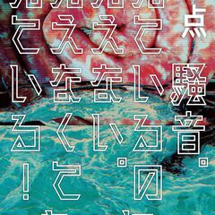 2/16(木)～2/23(木祝) 地点公演×ノーベル賞作家新作戯...