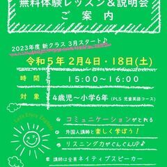 令和5年度新クラス3月スタート♪【2/4・2/18】無料体験レッ...