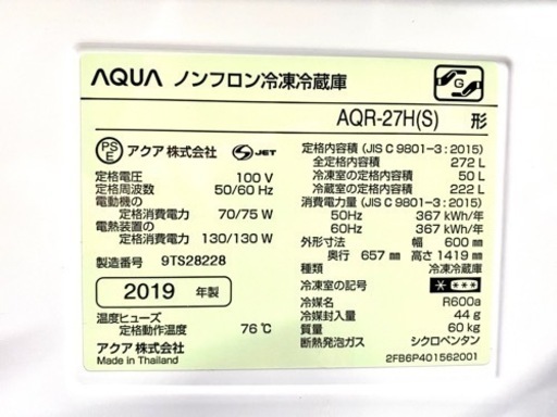 AQUAノンフロン冷凍冷蔵庫