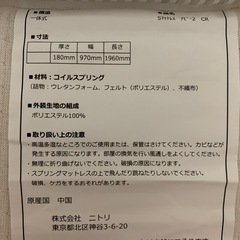 ニトリ　Sマットレスアビー2 CRの画像