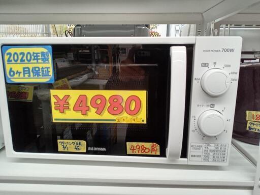 【アイリスオーヤマ】電子レンジ★2020年製　クリーニング済　管理番号70102