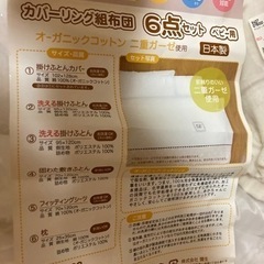 美品オーガニック　ベビー布団の画像