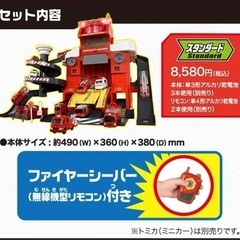 無線でピピッと出動指令 変形ファイヤーステーション