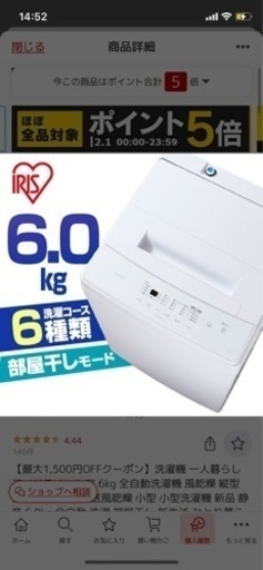 アイリスオーヤマ 冷蔵庫 洗濯機セット