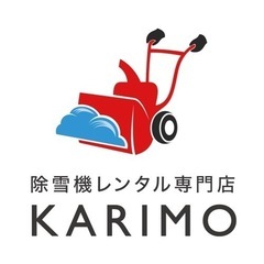 【雪国の方限定】全額出資しますので除雪機レンタル事業やりたい方い...