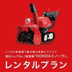 【雪国の方限定】全額出資しますので除雪機レンタル事業やりたい方いませんか？の画像