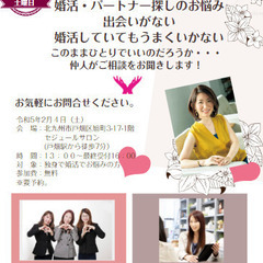 50代・再婚希望の方。婚活でのお悩み・出会がない。結婚・パートナ...