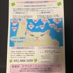 訪問介護職員募集の画像