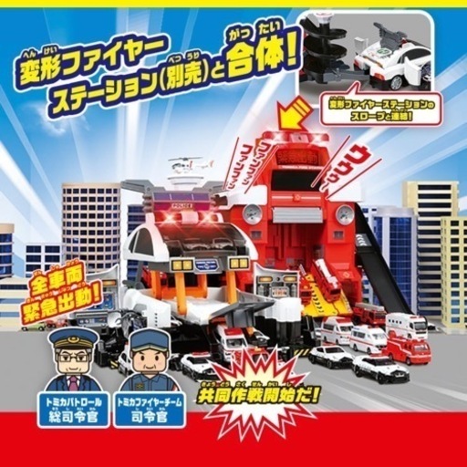タカラトミー　トミカ　２点セット