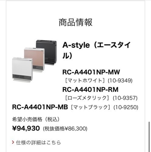 rinnai ガスファンヒーター