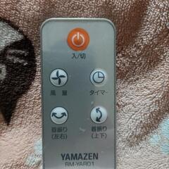 YAMAZENサーキュレーターリモコンRM-YAR01