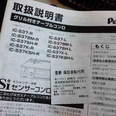 美品　パロマ　Paloma  IC-S37SH-R ガスコンロ 都市ガス用 2019年製の画像