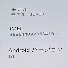 Xperia XZ3 SOV39 AU SIMロック解除 美品の画像