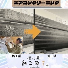 「ねこのて。」エアコンクリーニング！今だけお得！