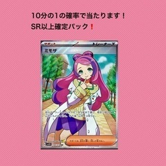 ポケモンカード　ミモザSR オリパ　オリジナルパック　