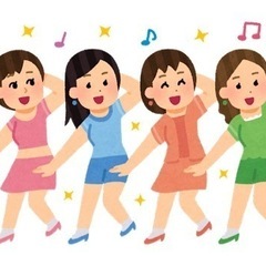 一緒にダンスしてくれる方募集！