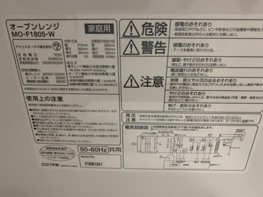アイリスオーヤマ　オーブンレンジ　2021年製