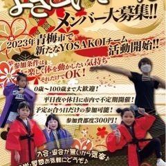 今年から活動開始のよさこいチームです⭐️