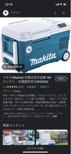 マキタの冷温庫です
