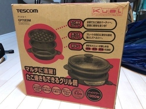 【ほぼ新品】グリル鍋・たこ焼き器・ホットプレート