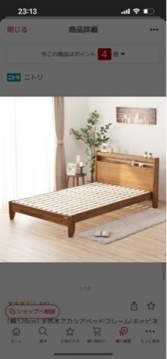 ★値下げ★【ニトリ】天然木アカシアベッドフレーム セミダブル