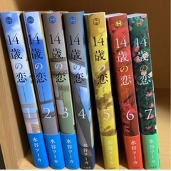 水谷フーカ　14歳の恋