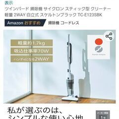 ツインバード　掃除機の画像