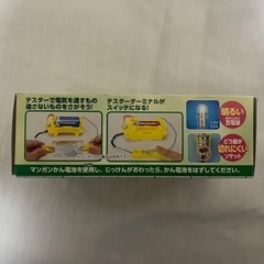 小3理科実験材料　まめでんきゅうＳ型　自由研究の画像