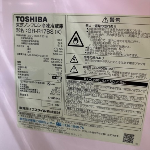 東芝GRーR17BSK 冷蔵庫2019年製